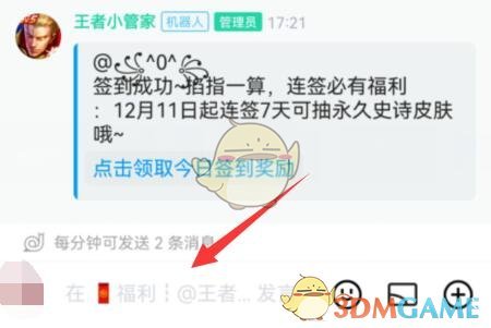 《QQ》頻道簽到方法