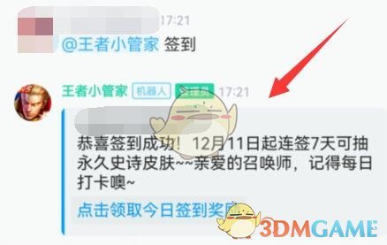 《QQ》頻道簽到方法