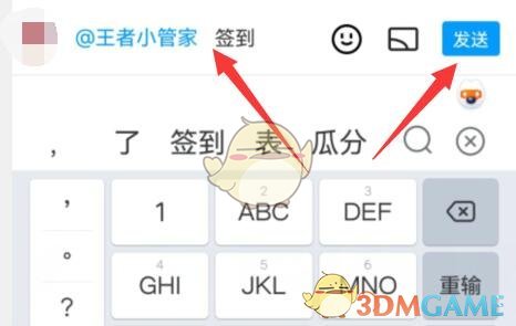 《QQ》頻道簽到方法