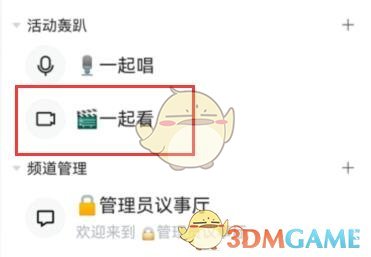 《QQ》頻道開直播方法