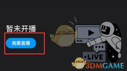 《QQ》頻道開直播方法