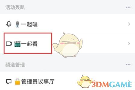 《QQ》頻道開直播方法