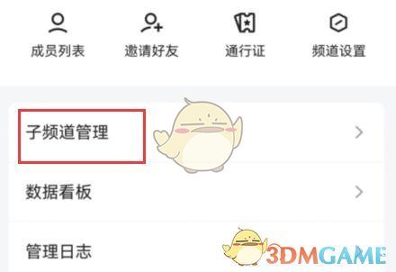《QQ》頻道開直播方法