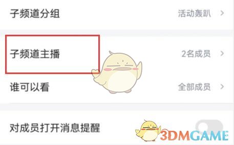 《QQ》頻道開直播方法