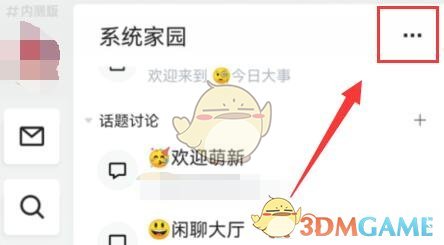 《QQ》頻道開直播方法