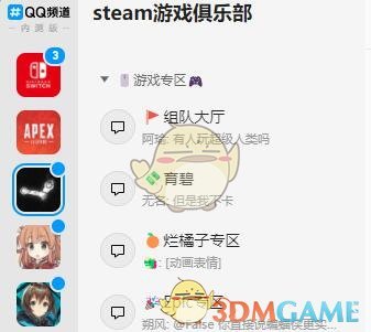 《QQ》頻道和QQ群區(qū)別介紹