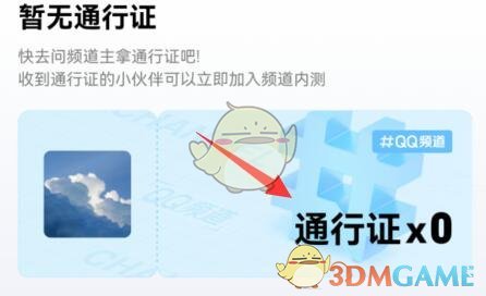 QQ頻道加入失敗解決方案