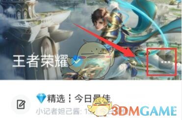 《QQ》王者榮耀頻道退出方法