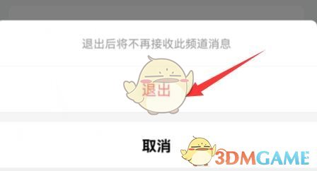 《QQ》王者榮耀頻道退出方法