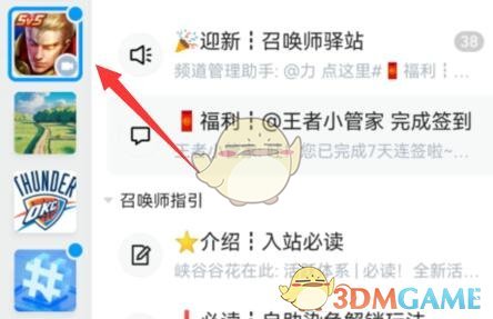 《QQ》王者榮耀頻道退出方法
