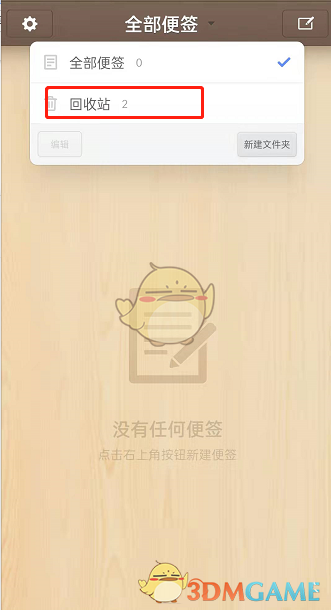 《錘子便簽》恢復(fù)刪除數(shù)據(jù)方法
