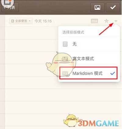《錘子便簽》設(shè)置字體大小方法