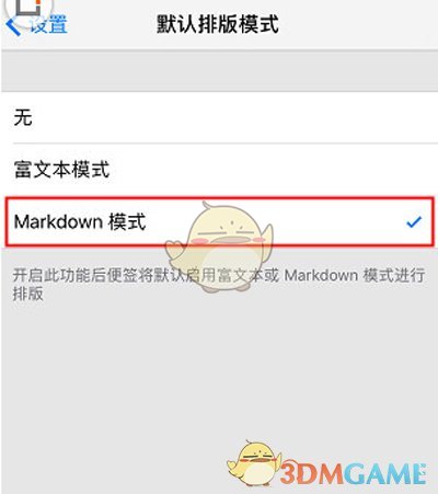 《錘子便簽》設(shè)置字體大小方法