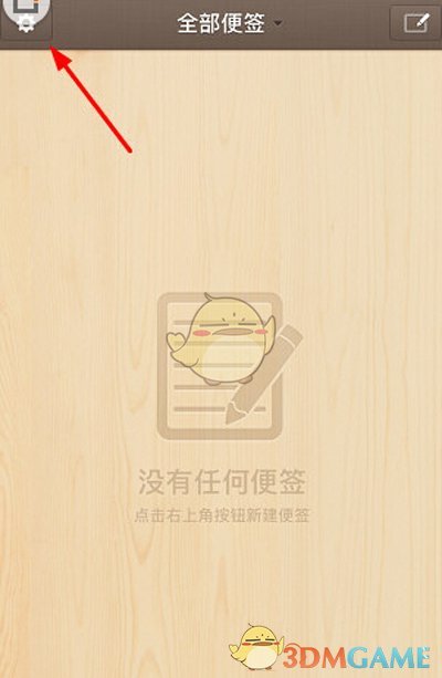 《錘子便簽》設(shè)置字體大小方法