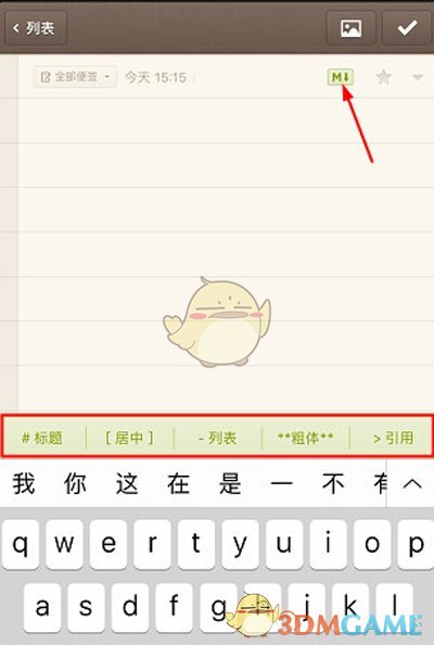 《錘子便簽》設(shè)置字體大小方法