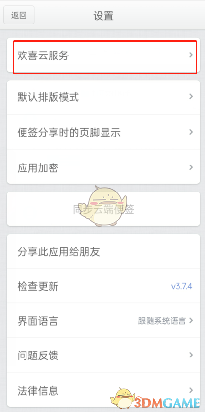 《錘子便簽》同步云端數(shù)據(jù)方法