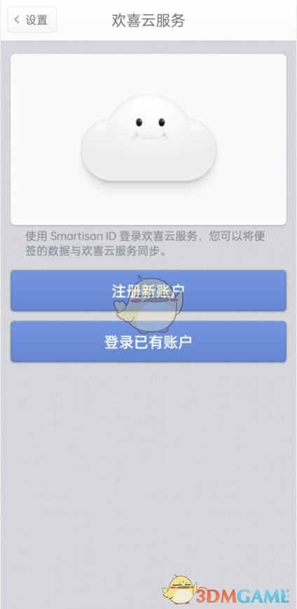 《錘子便簽》同步云端數(shù)據(jù)方法