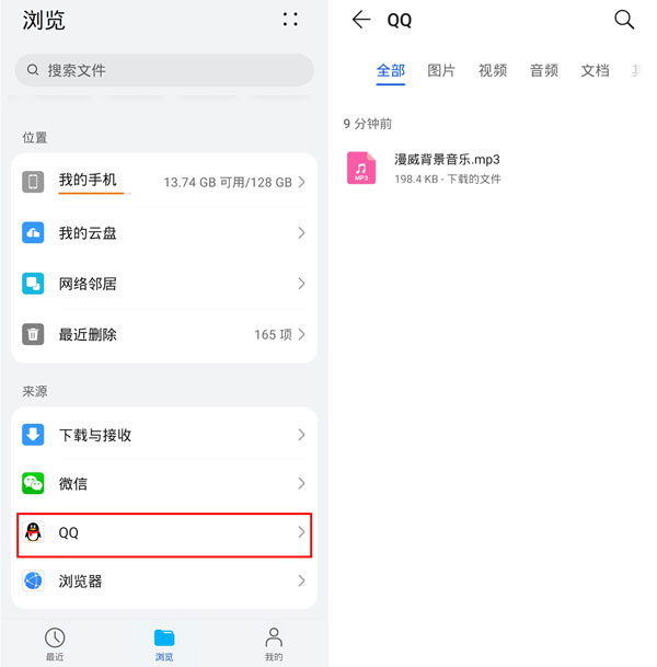 QQ音頻下載保存到手機(jī)本地的方法