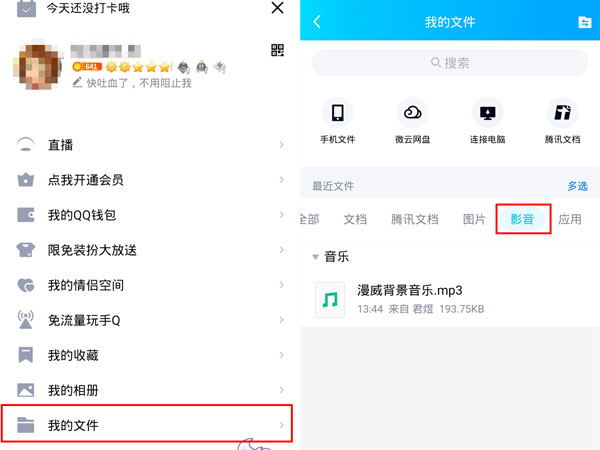 QQ音頻下載保存到手機(jī)本地的方法