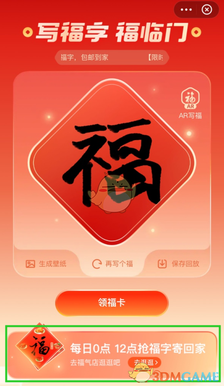 2022《支付寶》寫福字打印方法