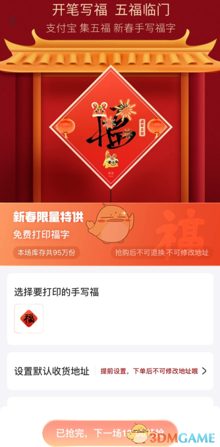 2022《支付寶》寫福字打印方法