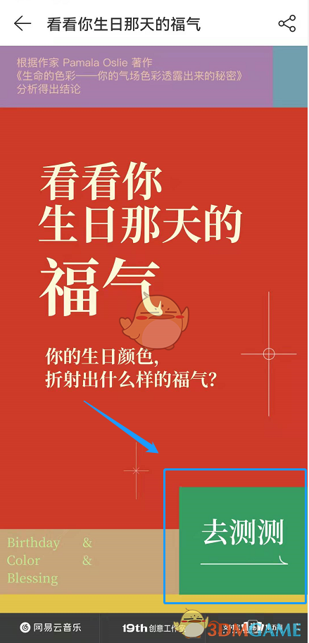 《網(wǎng)易云音樂》福氣測試活動入口