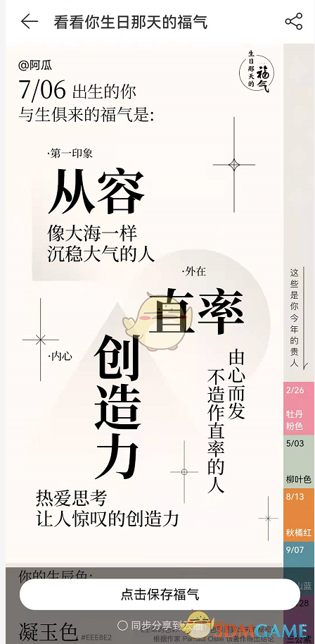 《網(wǎng)易云音樂》福氣測試活動入口