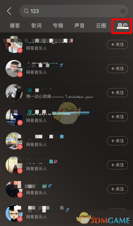 《網(wǎng)易云音樂(lè)》搜索關(guān)注用戶方法