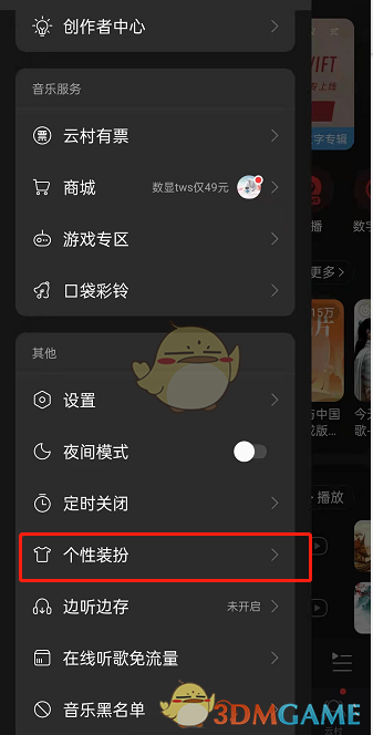 《網易云音樂》自定義啟動圖片方法