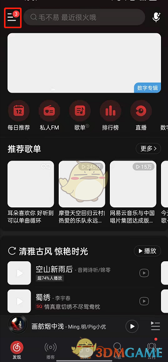 《網易云音樂》自定義啟動圖片方法