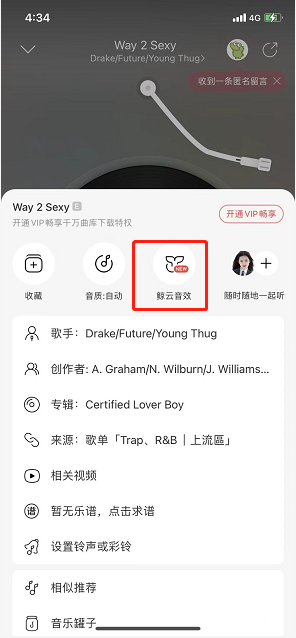 《網(wǎng)易云音樂》唱片轉(zhuǎn)動(dòng)效果設(shè)置方法