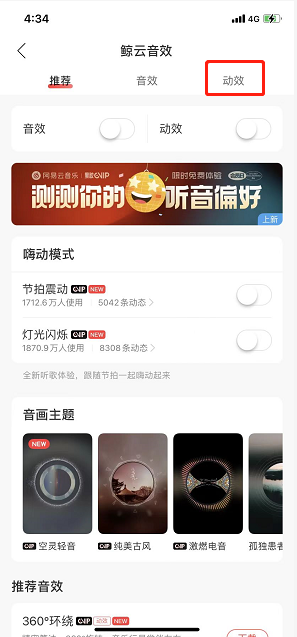 《網(wǎng)易云音樂》唱片轉(zhuǎn)動(dòng)效果設(shè)置方法