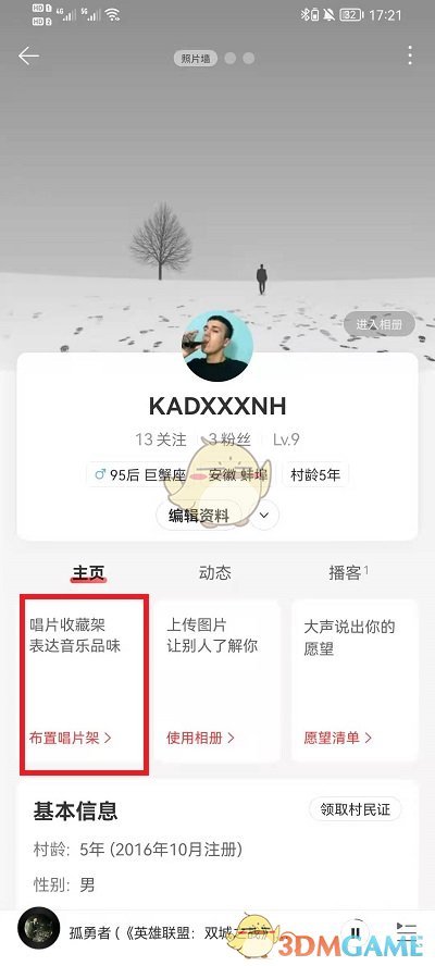 《網(wǎng)易云音樂》唱片架添加方法