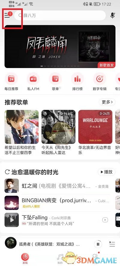 《網(wǎng)易云音樂》唱片架添加方法