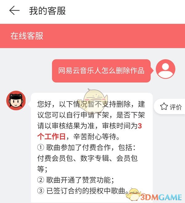 網(wǎng)易云音樂(lè)刪除音樂(lè)人作品的方法