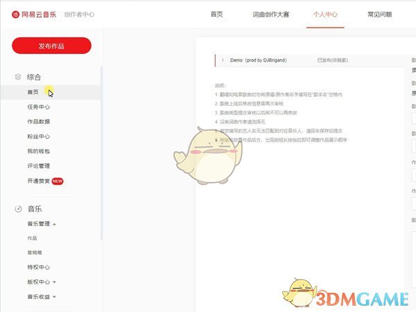 網(wǎng)易云音樂(lè)刪除音樂(lè)人作品的方法