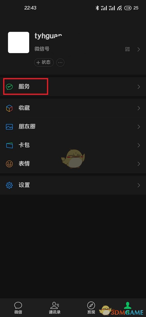 《微信》支付變成服務(wù)原因介紹