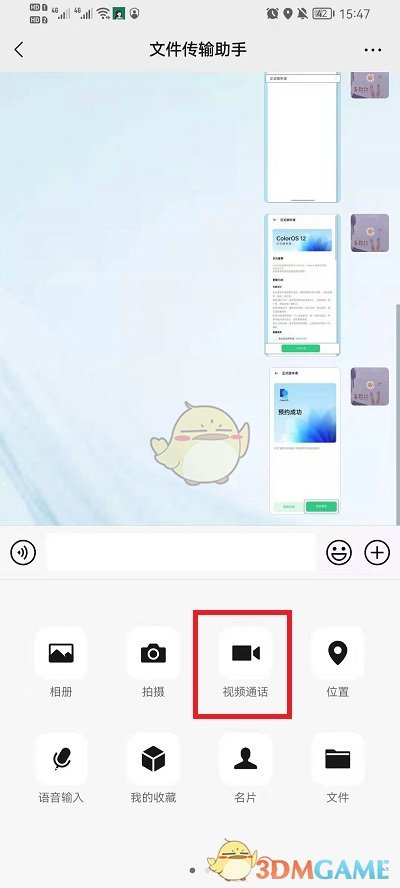 微信視頻通話模糊背景功能