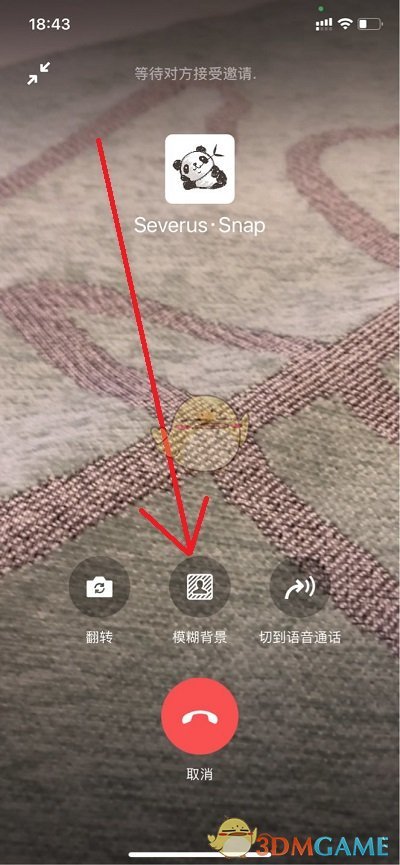 微信視頻聊天虛化背景方法