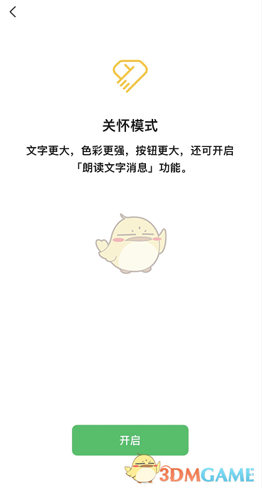 開啟關(guān)懷模式