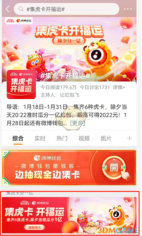 微博虎卡贈送好友方法