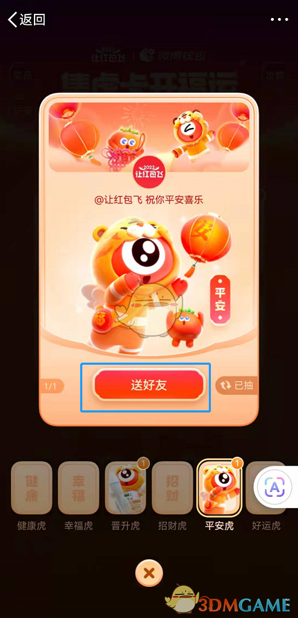 2022微博虎卡贈送步驟