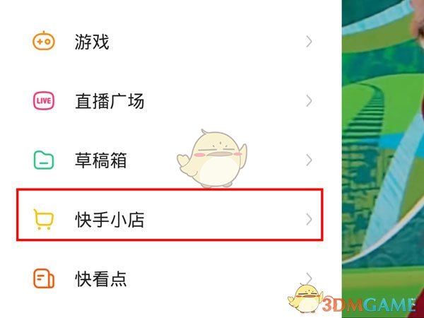 《快手》小店訂單刪除方法