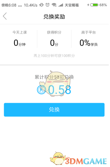 騰訊課堂積分兌換操作