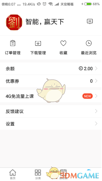 騰訊課堂積分兌換步驟