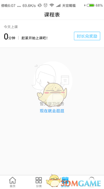 騰訊課堂積分兌換步驟