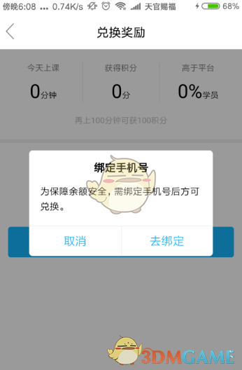 騰訊課堂積分兌換提醒