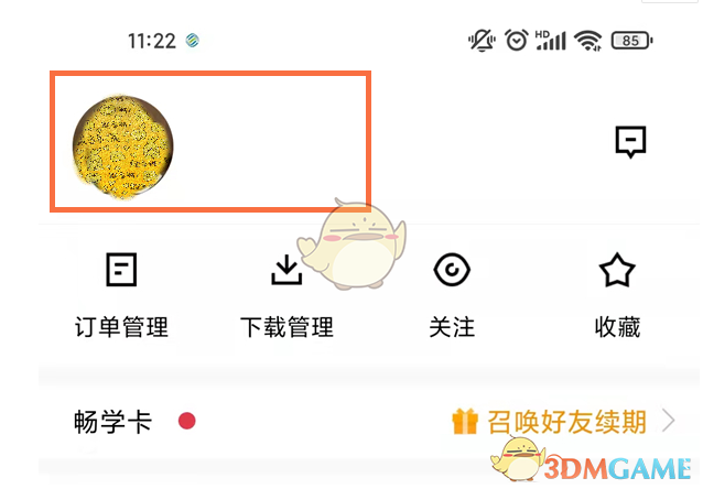 《騰訊課堂》昵稱修改方法