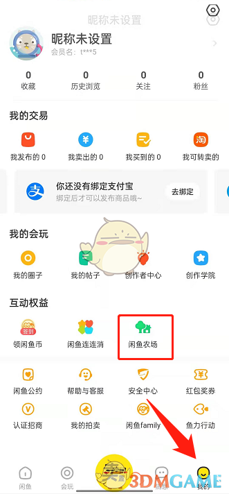 閑魚芭芭農(nóng)場(chǎng)入口