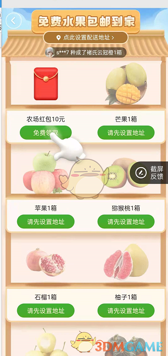 領(lǐng)取紅包和水果